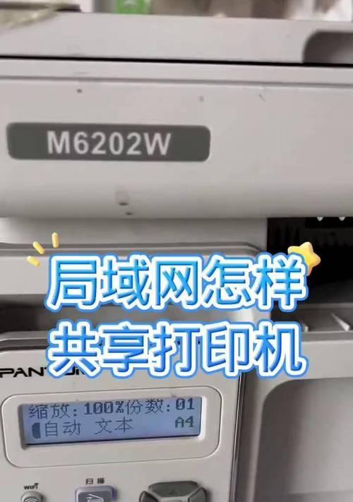 局域网共享打印机连接方法（简便快捷的局域网共享打印机连接方式）