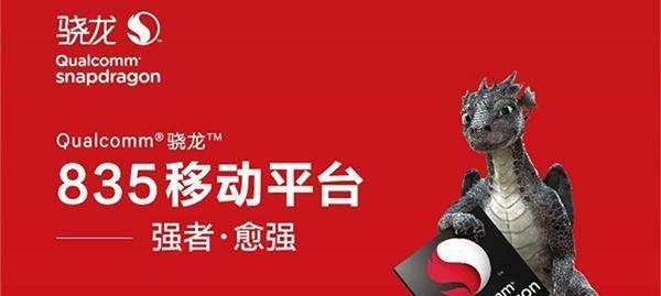 高通660八核处理器的强大性能与优势（一款高效稳定的处理器，提升手机性能体验）