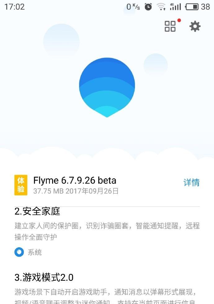 《魅族6玩游戏体验全解析》（性能出众，流畅畅玩，游戏娱乐新选择）