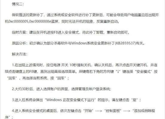 解决电脑蓝屏的终极指南（修复电脑蓝屏问题的有效方法和技巧）