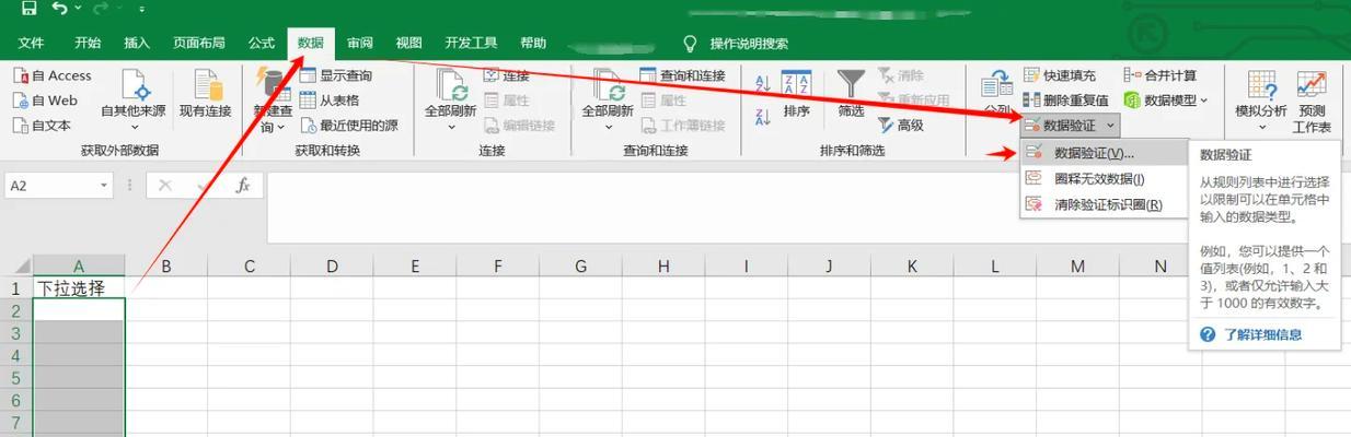 使用表格设置下拉选项的方法（简便有效的下拉选项设置技巧）