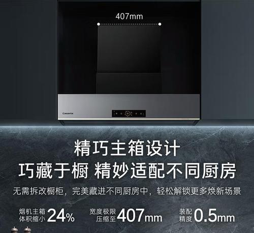 卡萨帝油烟机的性能及使用体验剖析（打造舒适无油烟厨房的首选品牌）