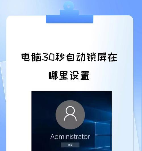 如何设置台式电脑待机锁屏主题（个性化你的台式电脑锁屏画面）
