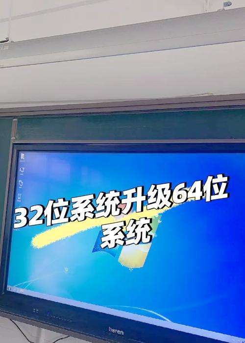 Win7安装教程（从选择到安装，轻松搭建Win732位或64位系统）