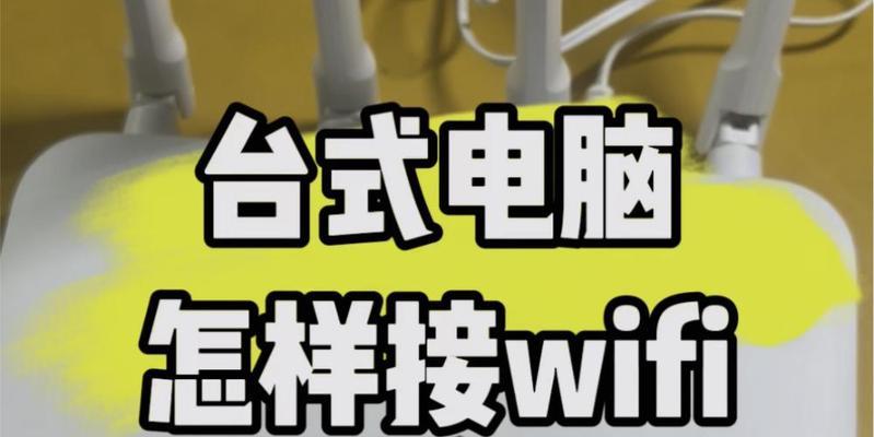 台式机上网教程（从连接到浏览，快速上手台式机网络操作）