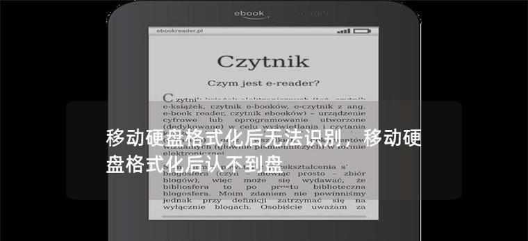硬盘不认盘修复教程（从硬盘不认盘到正常使用，掌握这些技巧让你的硬盘焕发新生！）