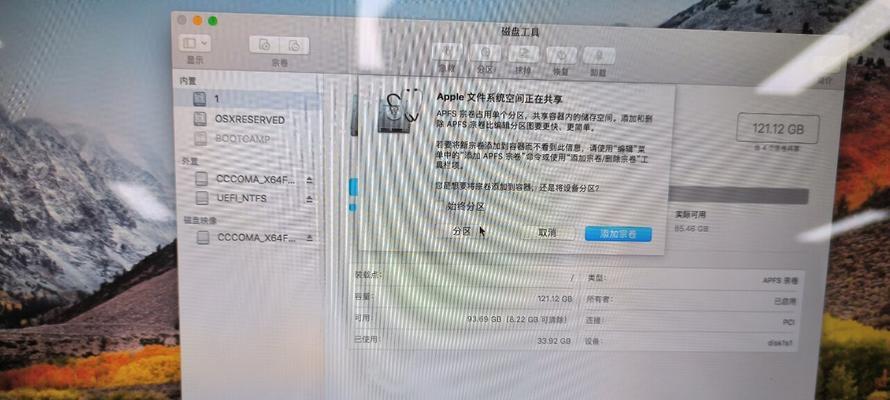 苹果电脑如何安装双系统？（一步步教你在苹果电脑上安装双系统）