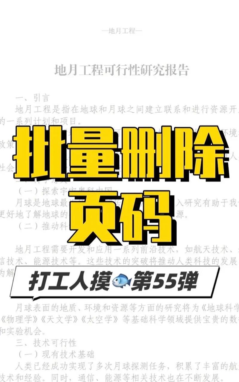 《以目录页后加入分节符的流程》（优化文档结构，提高信息查找效率）