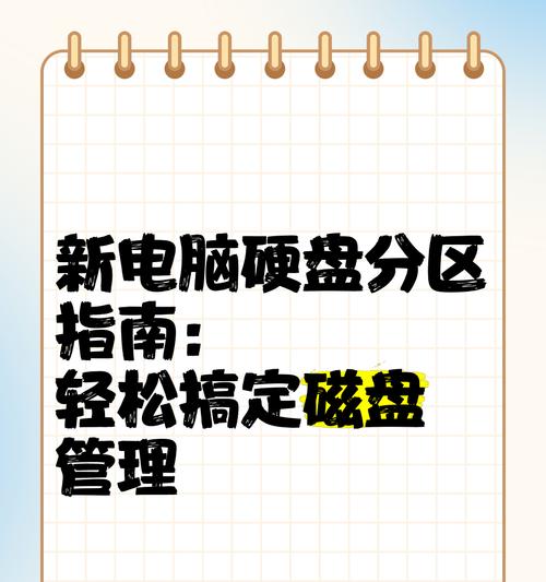 硬盘对齐分区教程（硬盘对齐分区方法详解及实践指南）