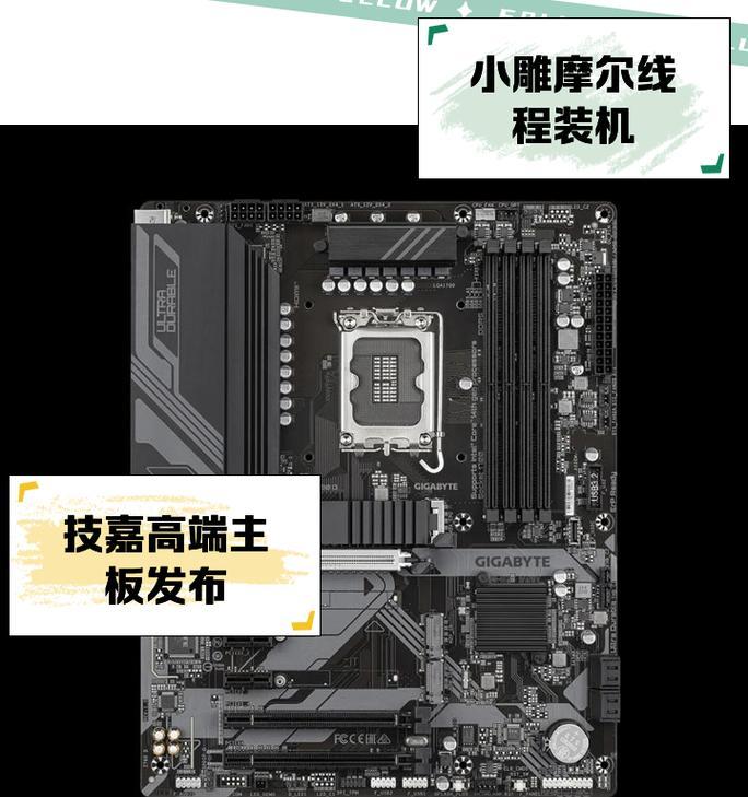 技嘉主板U盘启动教程（一步步教你如何使用技嘉主板进行U盘启动，轻松安装操作系统）
