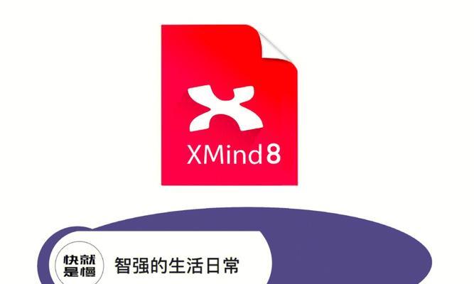 Xmind文件的格式及其应用领域解析（Xmind文件格式的特点及其在项目管理和思维导图中的应用）