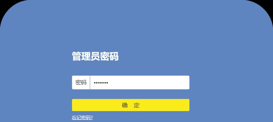 通过手机重新设置路由器密码（轻松保护网络安全，提升家庭网络的防护能力）