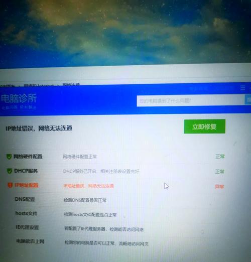 电脑常见的IP地址错误及解决方法（如何排除电脑IP地址错误问题，保持网络连接稳定）