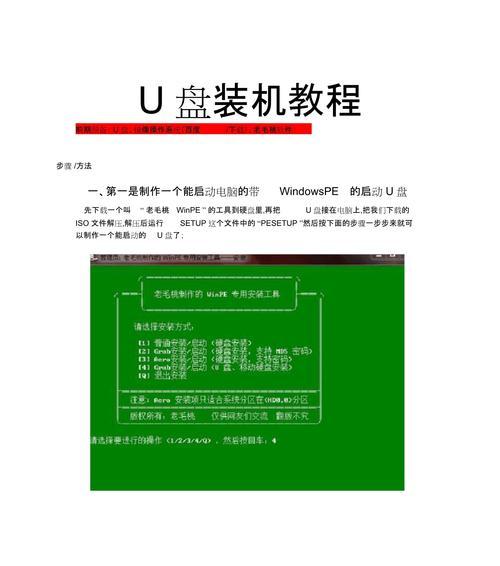无系统U盘装机教程（打造个性化电脑系统的必备工具，让装机更简单高效）