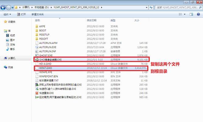 手动Ghost系统安装教程（一步步教你如何手动安装GhostWin7系统）
