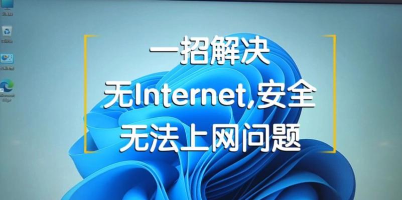 电脑无线上网解析错误的原因与解决方法（探究电脑无线上网时出现的解析错误及应对策略）