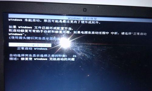 电脑开机出现Windows密码错误的解决方法（遇到密码错误时如何修复电脑开机问题）