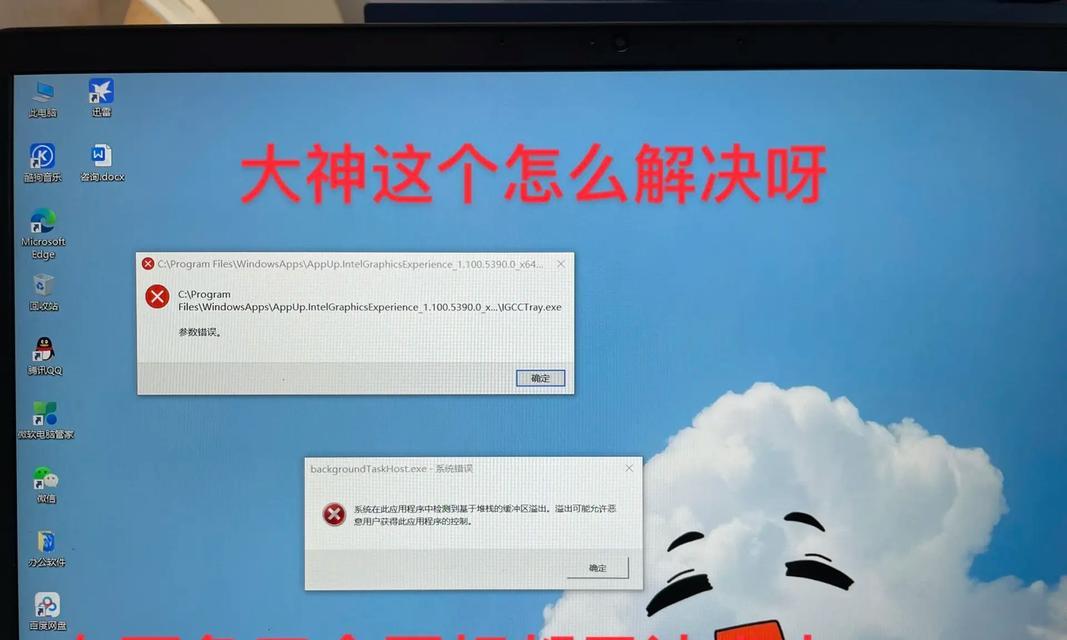 微信连接电脑错误解决指南（解决微信连接电脑时出现的常见错误问题）