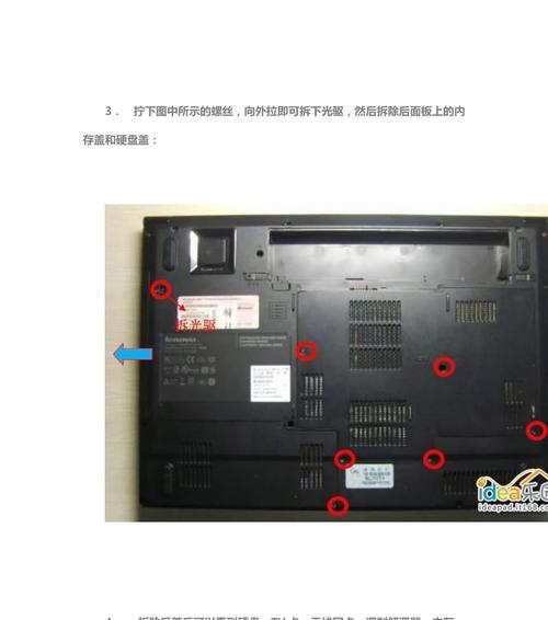 联想B41拆机教程（详细步骤教你拆解联想B41，为维修与升级提供帮助）