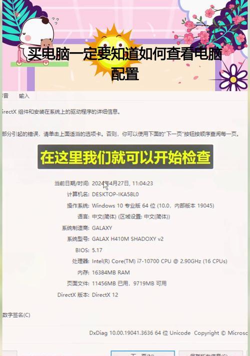 如何判断电脑配置的高低？（以电脑性能参数为指标，全面解析电脑配置的高低程度）