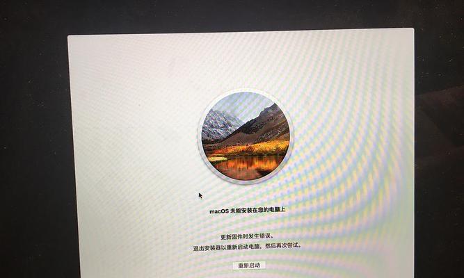 Mac电脑更新固件错误解决方法（避免固件更新错误的关键技巧）