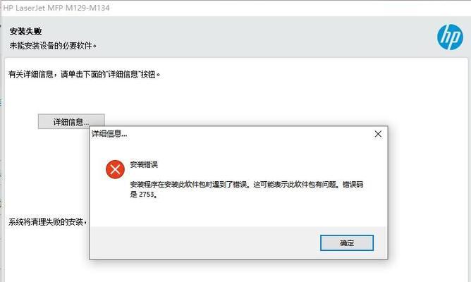 解决惠普台式电脑错误代码的方法与技巧（怎样应对惠普台式电脑错误代码问题，避免影响使用体验）