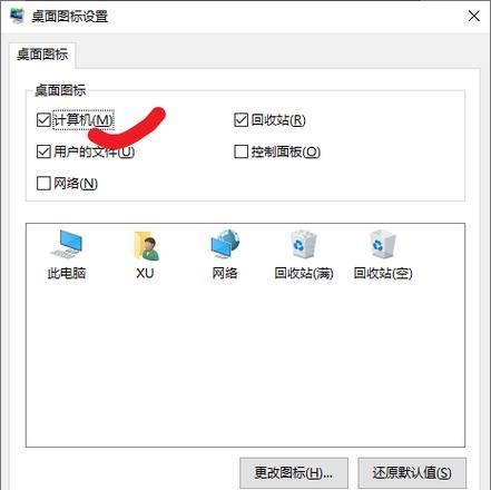 解决电脑重启后快捷方式错误的方法（修复电脑重启后桌面快捷方式无法正常显示的问题）