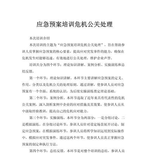 媒体危机公关处理方法解析（应对媒体危机的策略与技巧）