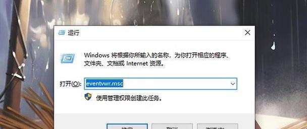 解读电脑事件查看器中的错误信息（揭示电脑事件查看器错误背后的秘密）