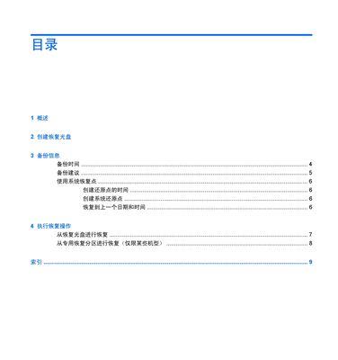 如何使用惠普笔记本光盘安装系统（详细教程，轻松操作）