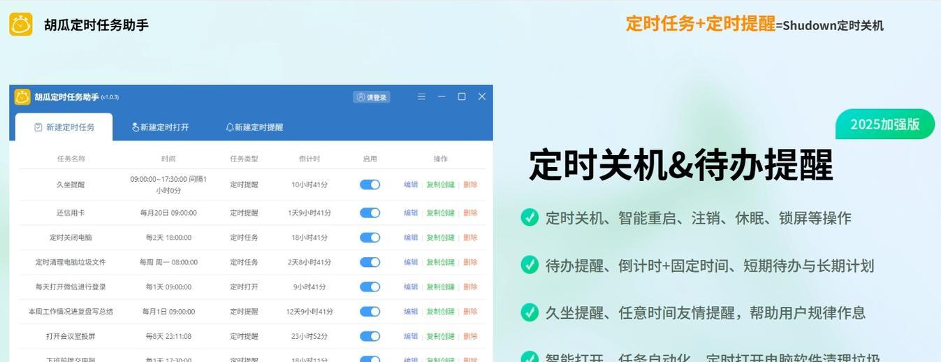 如何设置电脑定时关机（简单掌握电脑自动关机的方法与技巧）