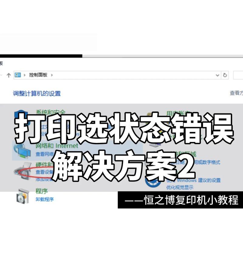 共享电脑打印密码设置错误的影响及解决方法（如何避免共享电脑打印密码设置错误）