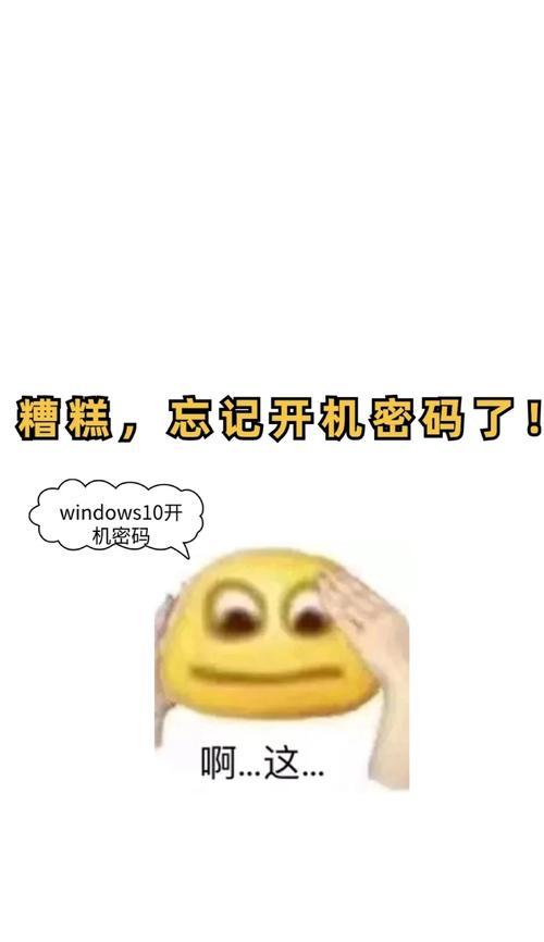 电脑改密码显示发生错误的解决方法（应对电脑改密码时出现错误的情况，有效解决密码更改问题）