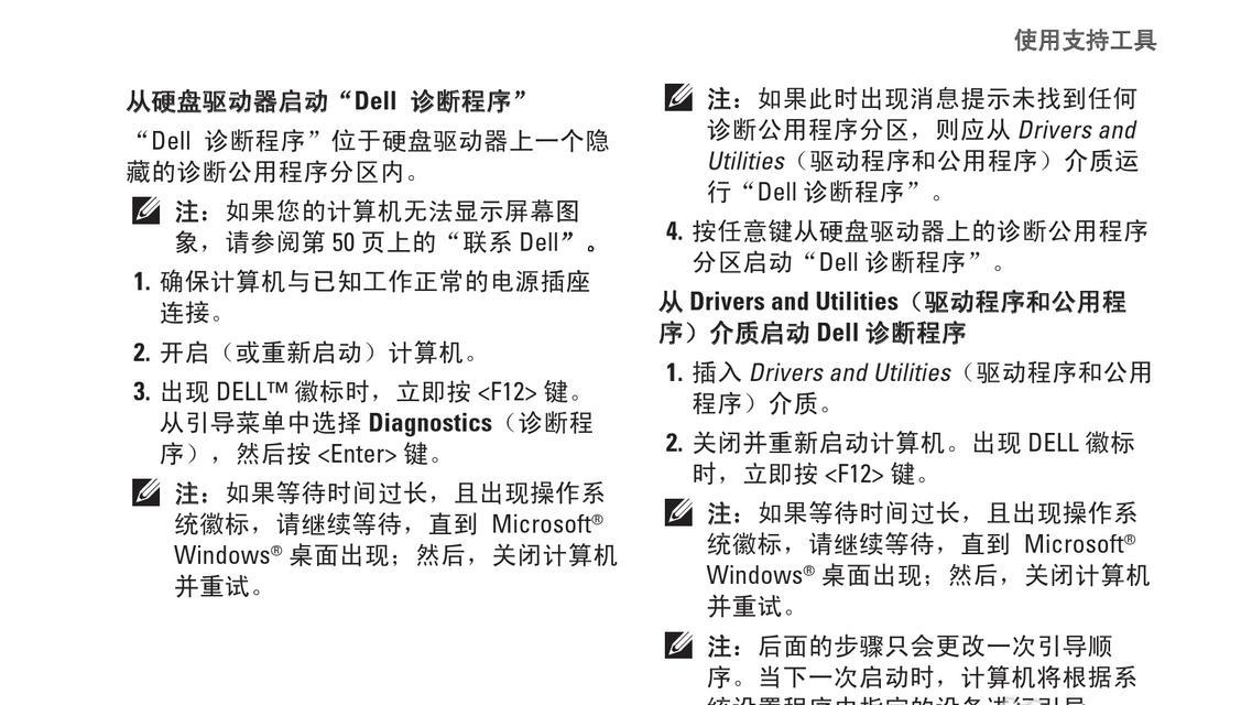 戴尔电脑使用教程（轻松掌握戴尔电脑的使用技巧与窍门）