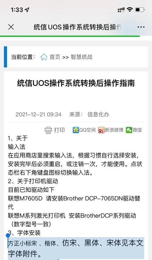 双系统64位安装教程（详解64位双系统安装步骤，让你轻松享受多重操作系统的便利）