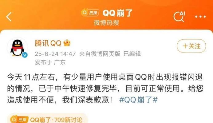 电脑QQ显示错误的解决方法（解决电脑QQ显示错误的实用技巧）