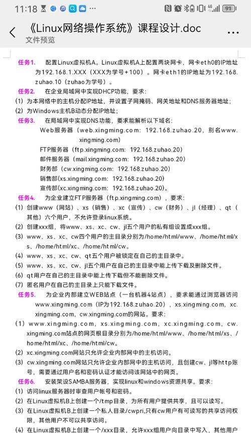 如何解决电脑中DNS配置错误问题（快速修复电脑中DNS配置错误的方法和技巧）