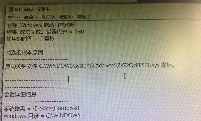 电脑错误日志修改方法（解决电脑错误日志问题的简便方法）