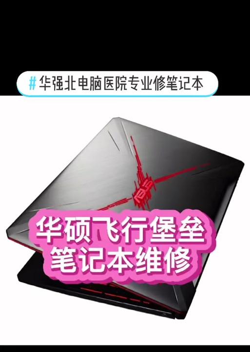 华硕飞行堡垒装机教程（一步步教你如何使用华硕飞行堡垒进行游戏电脑组装与配置）