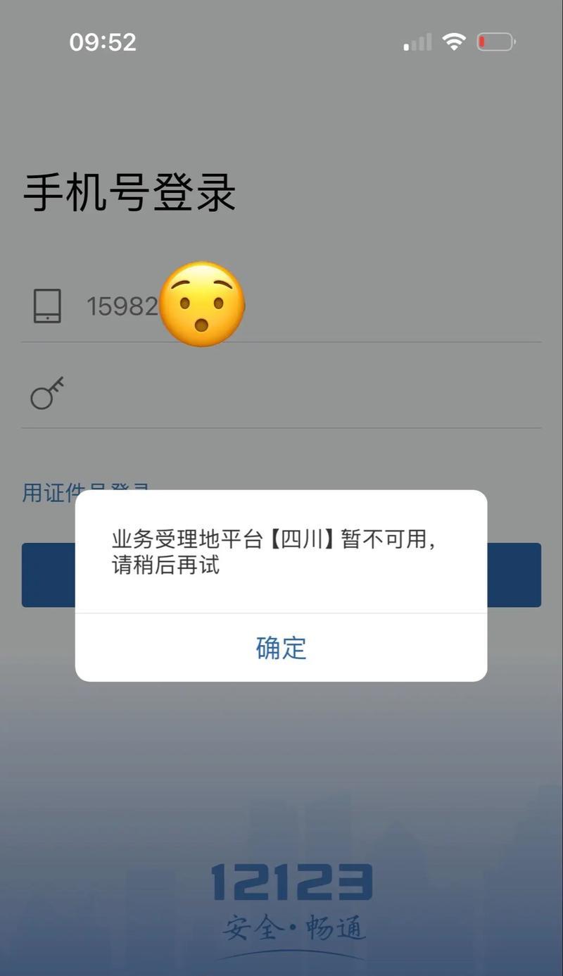 电脑登录手机验证码错误的解决方法（解决电脑登录手机验证码错误的有效措施及技巧）