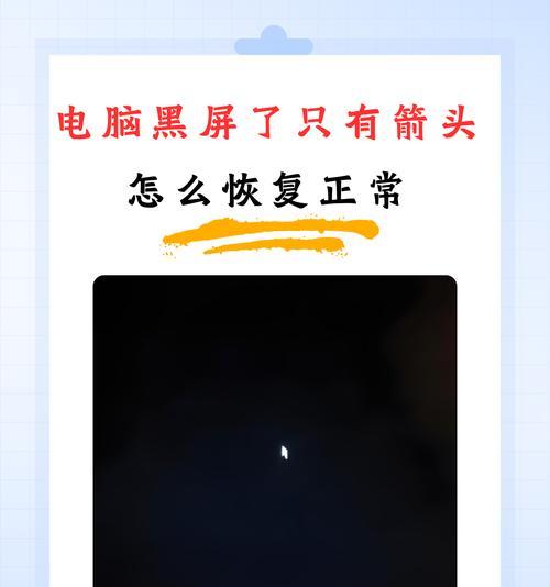 电脑黑屏错误进去F1解决方案（解决电脑黑屏错误的简单方法）