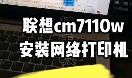 联想打印机安装教程（详细步骤带你轻松安装联想打印机）