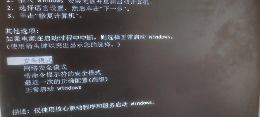 解决电脑开机显示微信号错误问题的方法（微信号错误导致电脑开机问题的原因及解决方案）