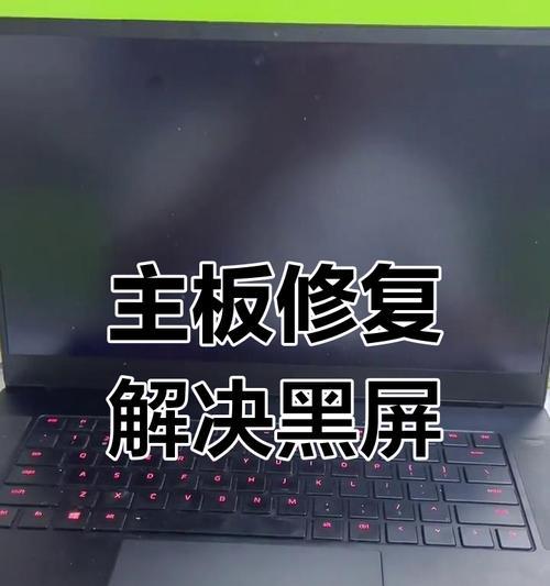 电脑黑屏错误恢复指南（解决电脑开机后黑屏问题的有效方法）