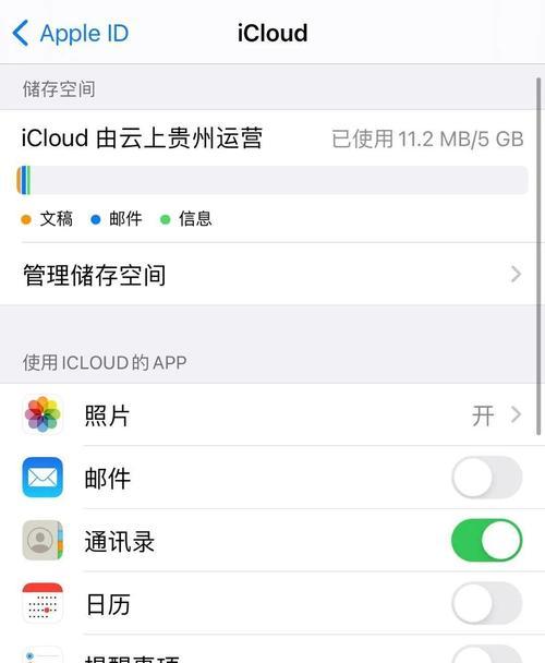 注册苹果笔记本ID流程（详细介绍苹果笔记本ID注册的步骤和要点）