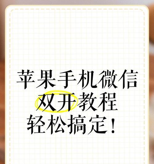 苹果双系统启动教程（详解如何在苹果设备上实现双系统启动）