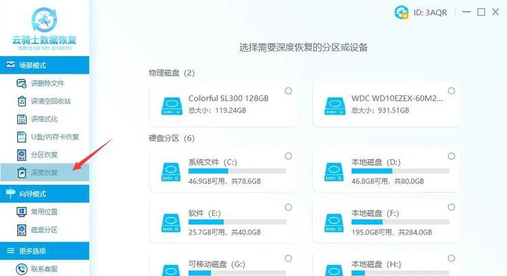 电脑分区错误数据恢复教程（解决电脑分区错误，恢复重要数据的方法与技巧）