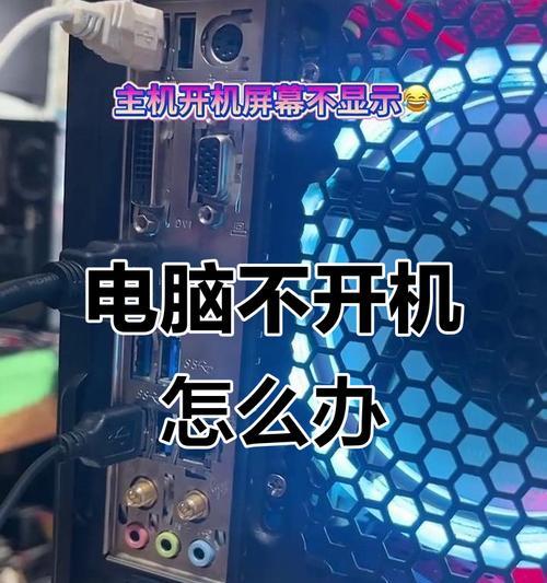 解决台式电脑开机显示键盘错误的方法（如何应对台式电脑开机时键盘错误的情况）