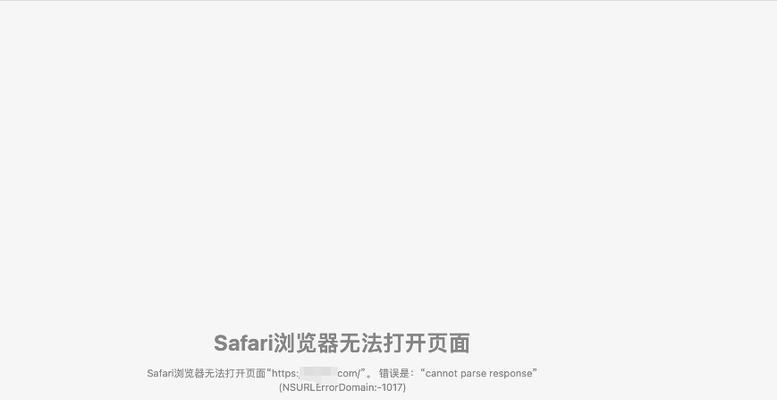 电脑浏览器中的错误及解决方法（遇到浏览器错误？别慌，这里有解决方案！）