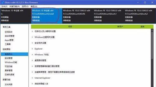 学习如何使用dism来精简Windows系统（掌握dism精简教程，轻松优化你的Windows系统）